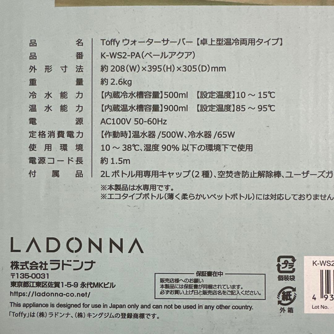 toffy ペットボトル用ウォーターサーバー　卓上型温冷両用タイプ　新品未使用