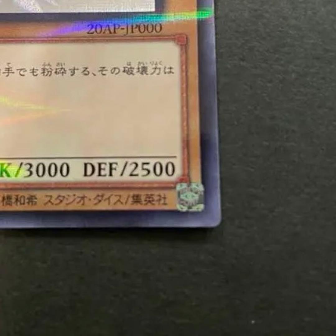 遊戯王 5つ目　青眼の白龍 ブルーアイズ　ホロ　20AP-JP000