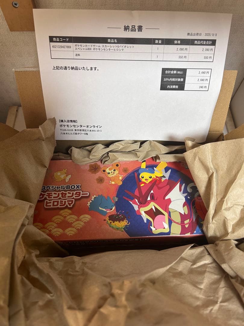 スペシャルBOX ポケモンセンターヒロシマ　シュリンク付き