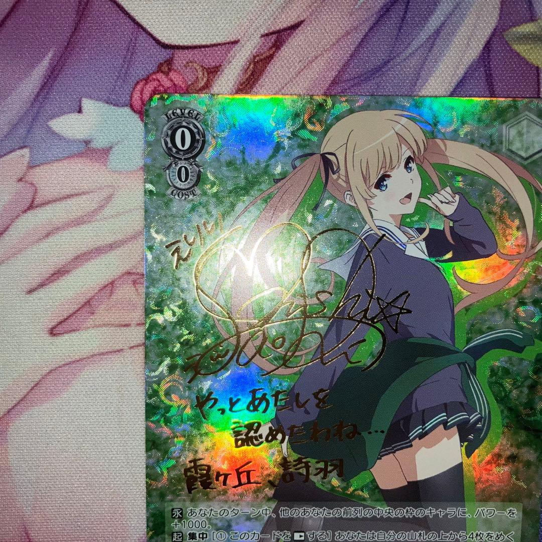 ヴァイスシュヴァルツ成長と別離英梨々 SP サイン4枚