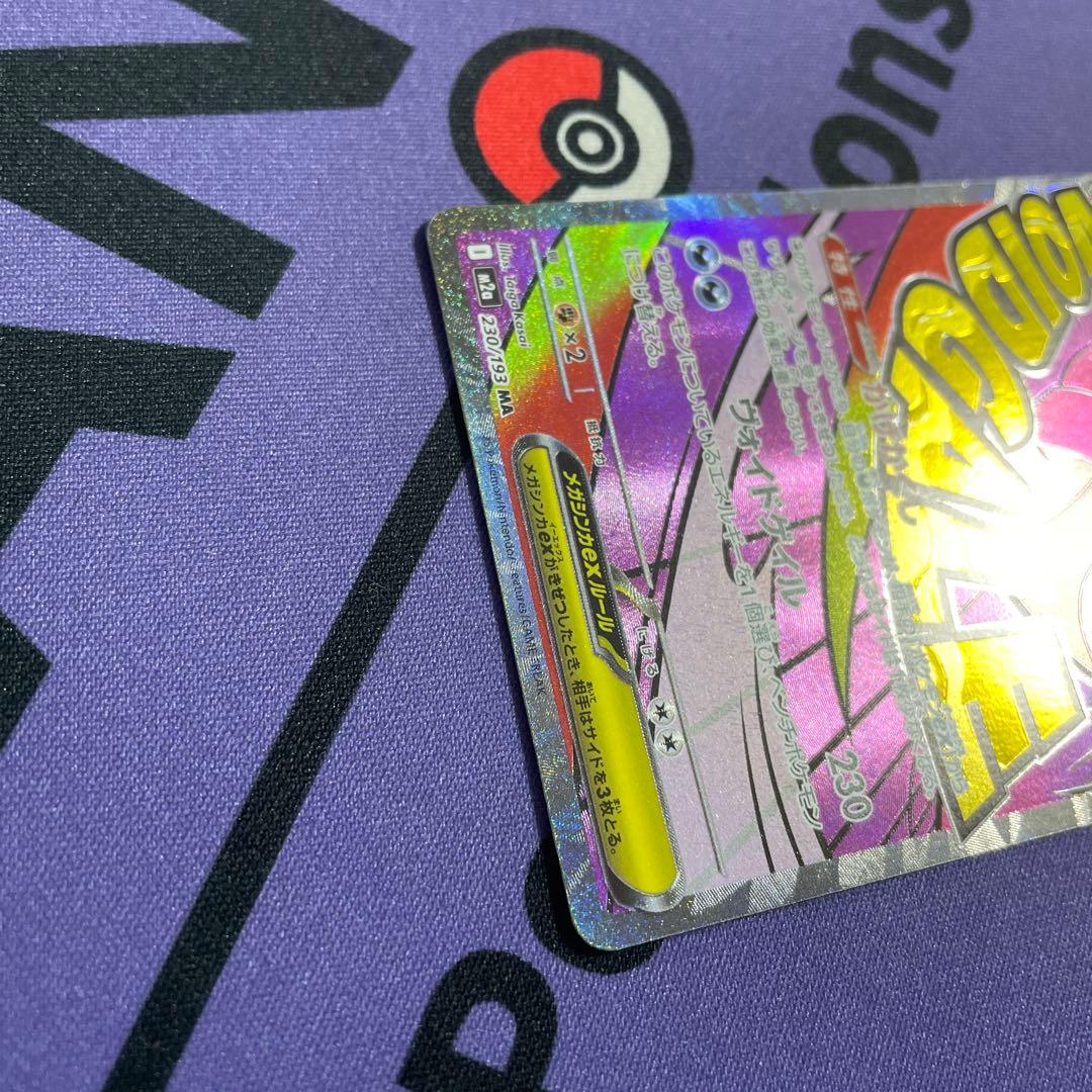 メガリザードンXex メガカイリューex メガゲンガーex ma コンプリート