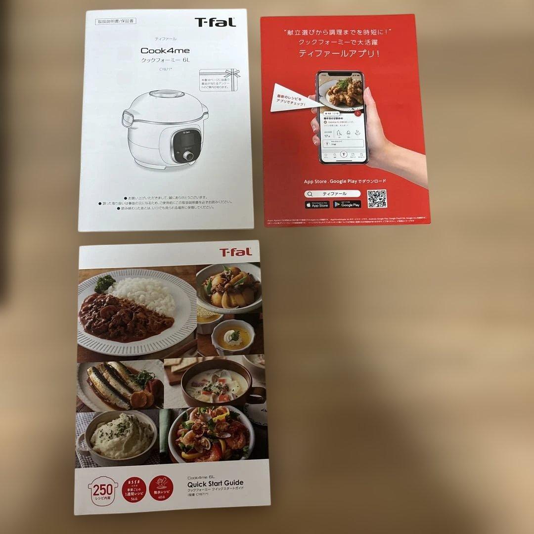 ティファール　クックフォーミー　6リットル