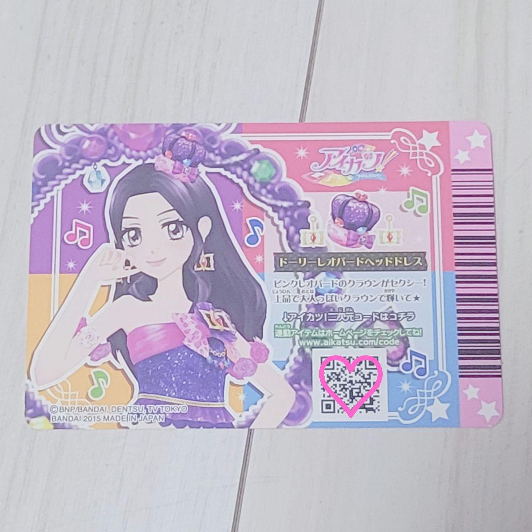 アイカツ！ドーリーレオパードコーデ 大地のの白樺リサ アイカツカード