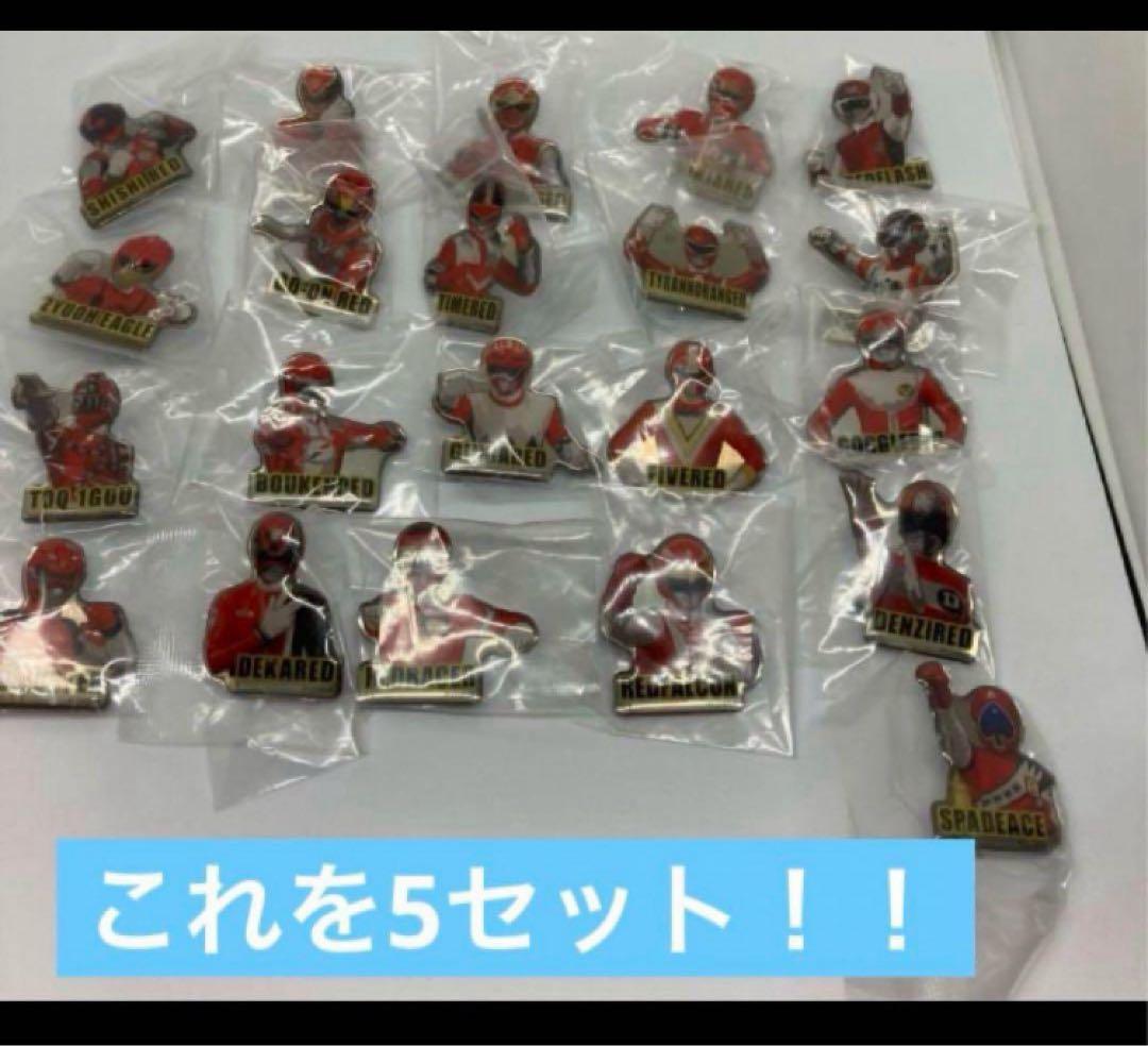 ※本体のみ　スーパー　戦隊　ピンズコレクション2 全21種コンプリート5セット！