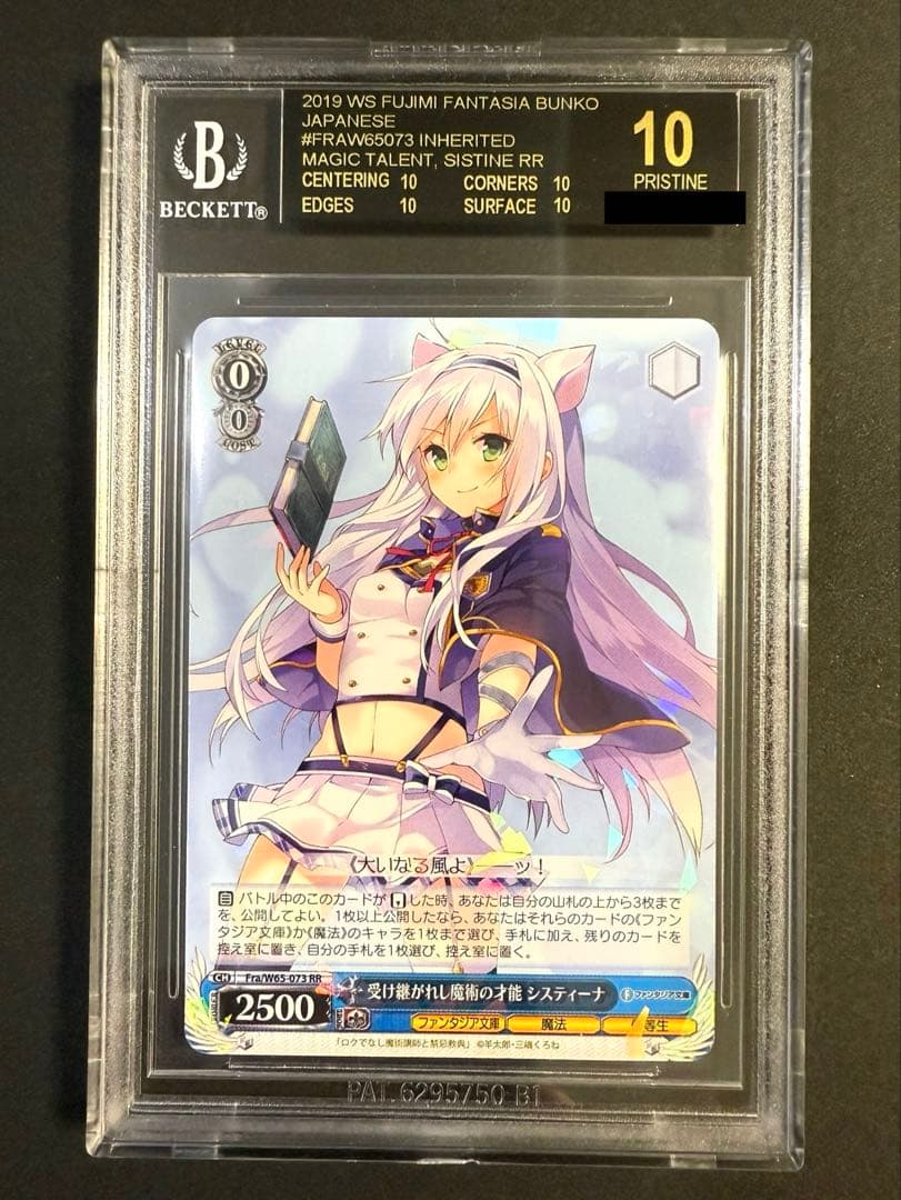 受け継がれし魔術の才能 システィーナ BGS10 ブラックラベル ロクアカ 受け継がれし魔術の才能 システィーナ BGS10 ブラックラベル ロクアカ