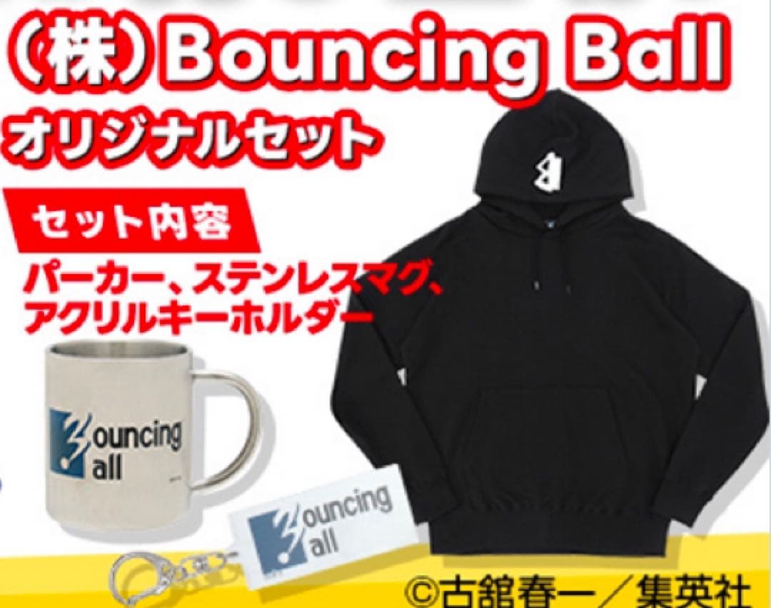 ハイキュー Bouncing Ball オリジナルセット パーカー ハイキュー