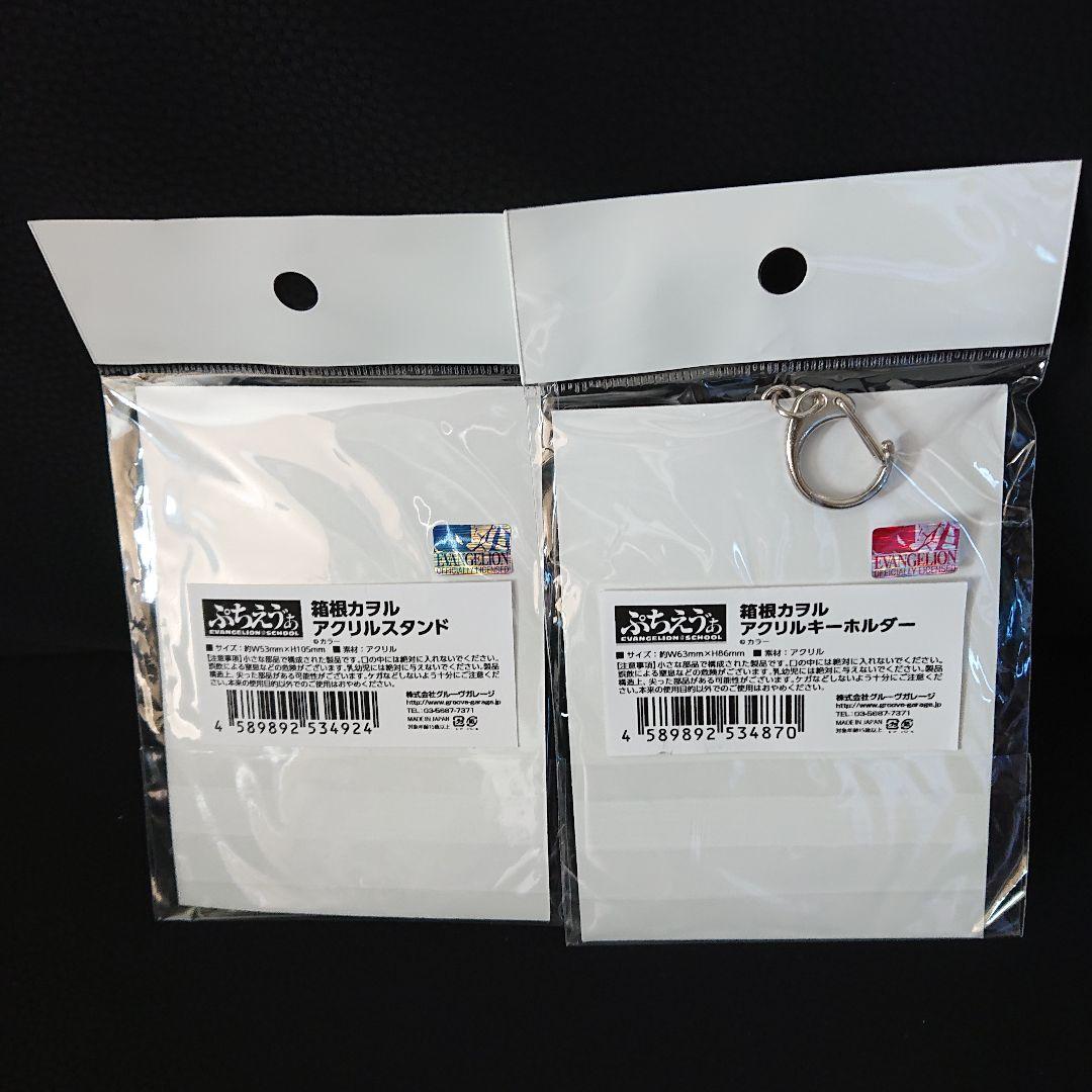 ユ*イ様 エヴァンゲリオン ぷちえう″ぁ 箱根限定 渚カヲル アクスタ&キーホル