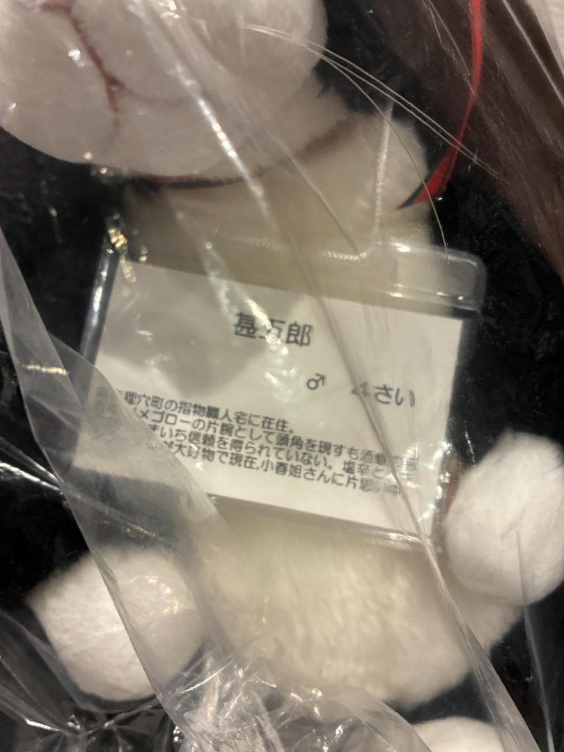 Cuddly 甚五郎 黒白 　新品未使用タグ付