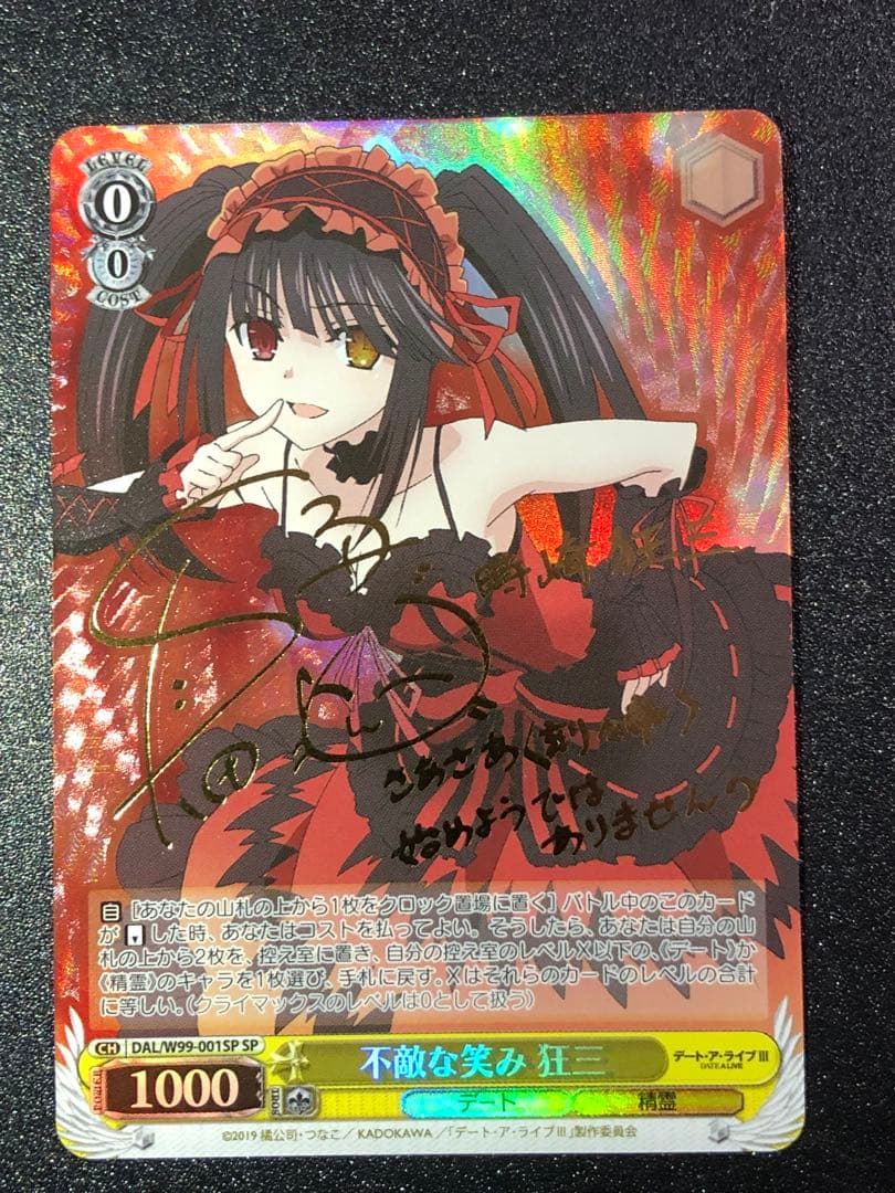 不敵な笑み 狂三 SP PSA10