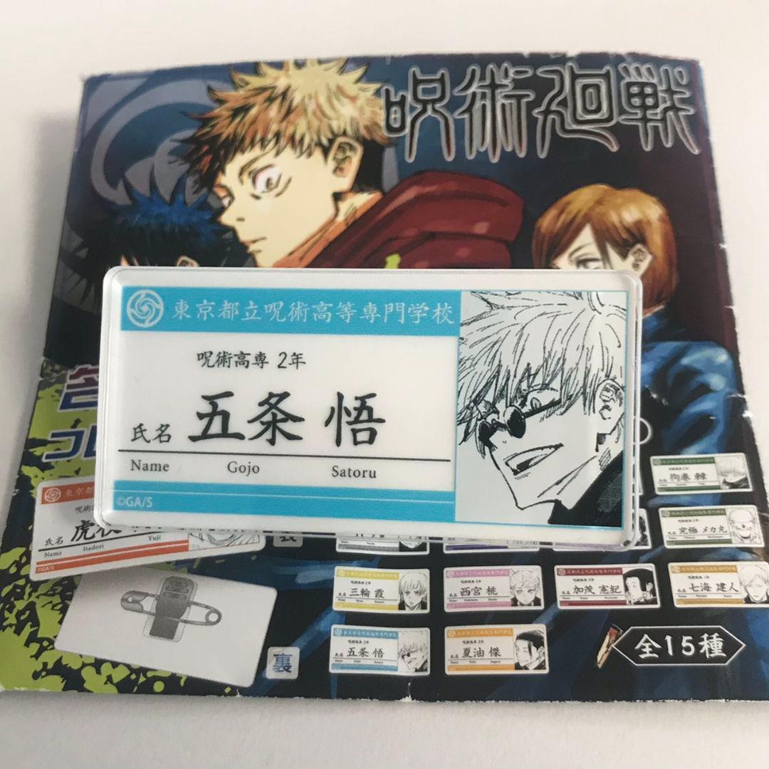 呪術廻戦 名札アクリルバッジコレクション 第1弾 BOX (全15種類) 『呪術廻