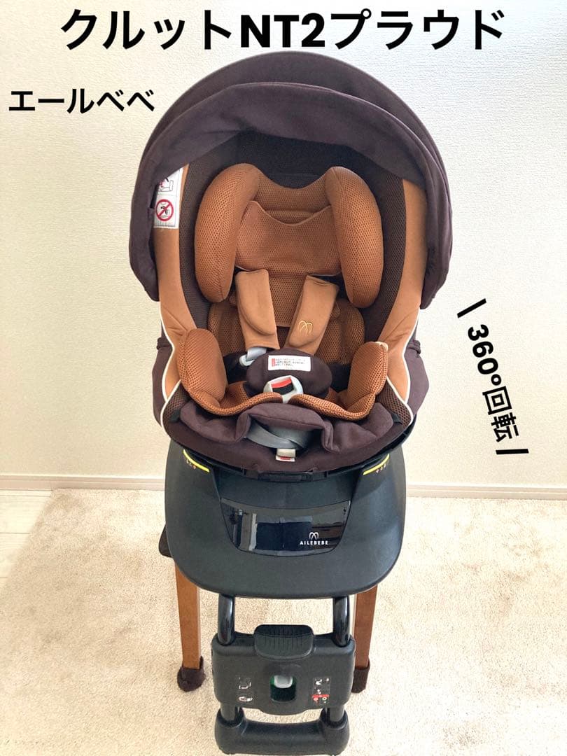 小型軽も◯//新生児からOKのエールベベ・クルットNT2プラウド