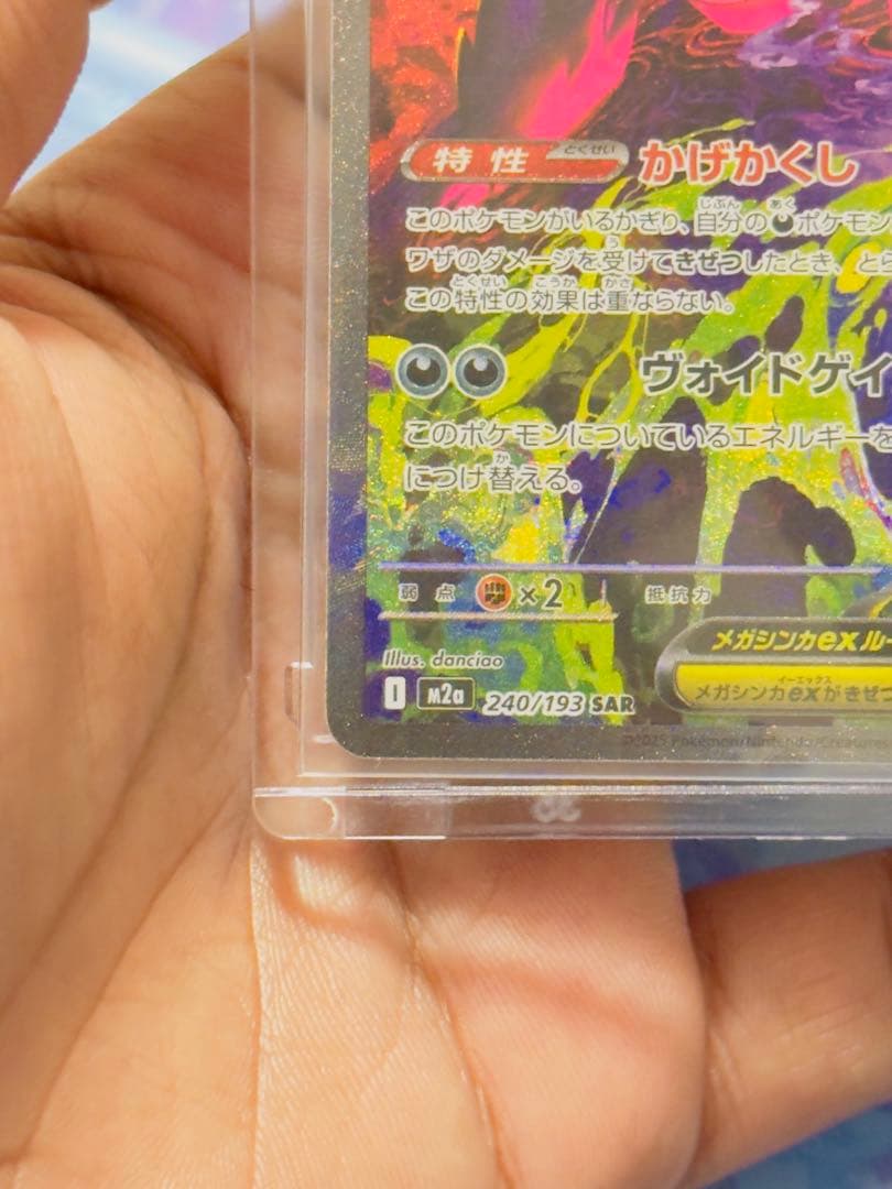 ク*ブ様 メガゲンガーex SAR メガドリームex