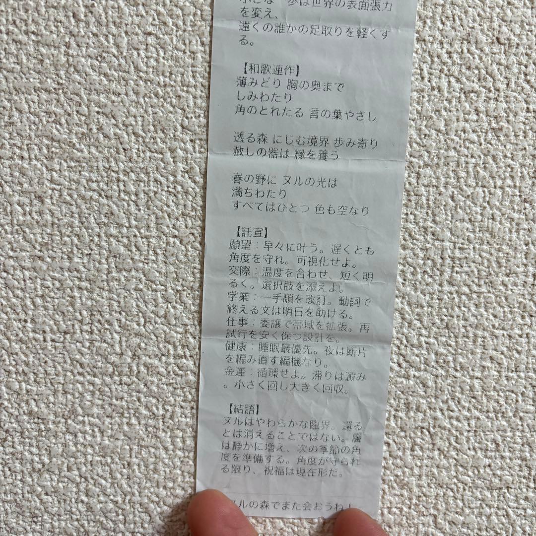 【EXPO関西万博】null2 ヌルヌルおみくじ限定非売品シグネチャー《ヌル吉》