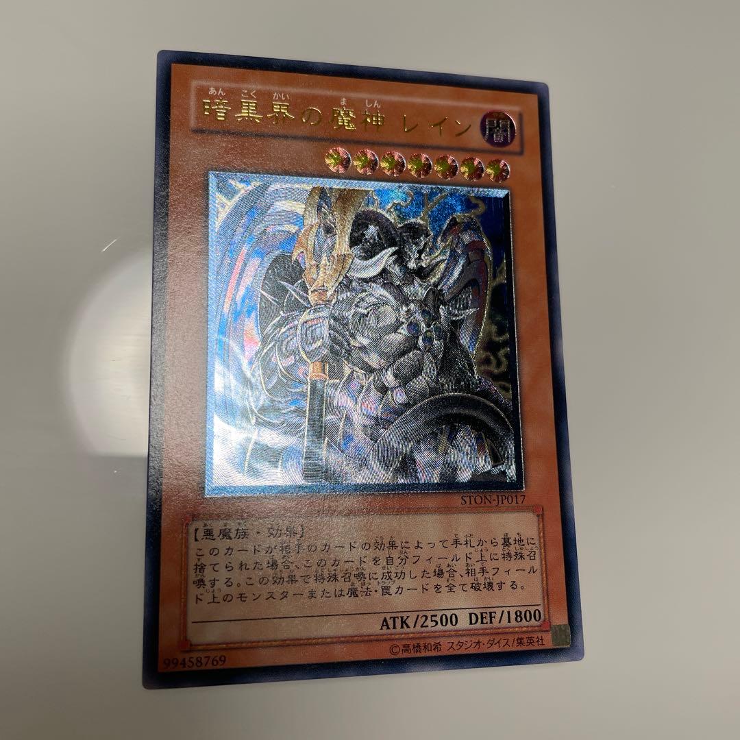 遊戯王 暗黒界の魔神レイン