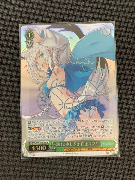 ヴァイスシュヴァルツ 弾ける水しぶき 白上フブキ sp サイン
