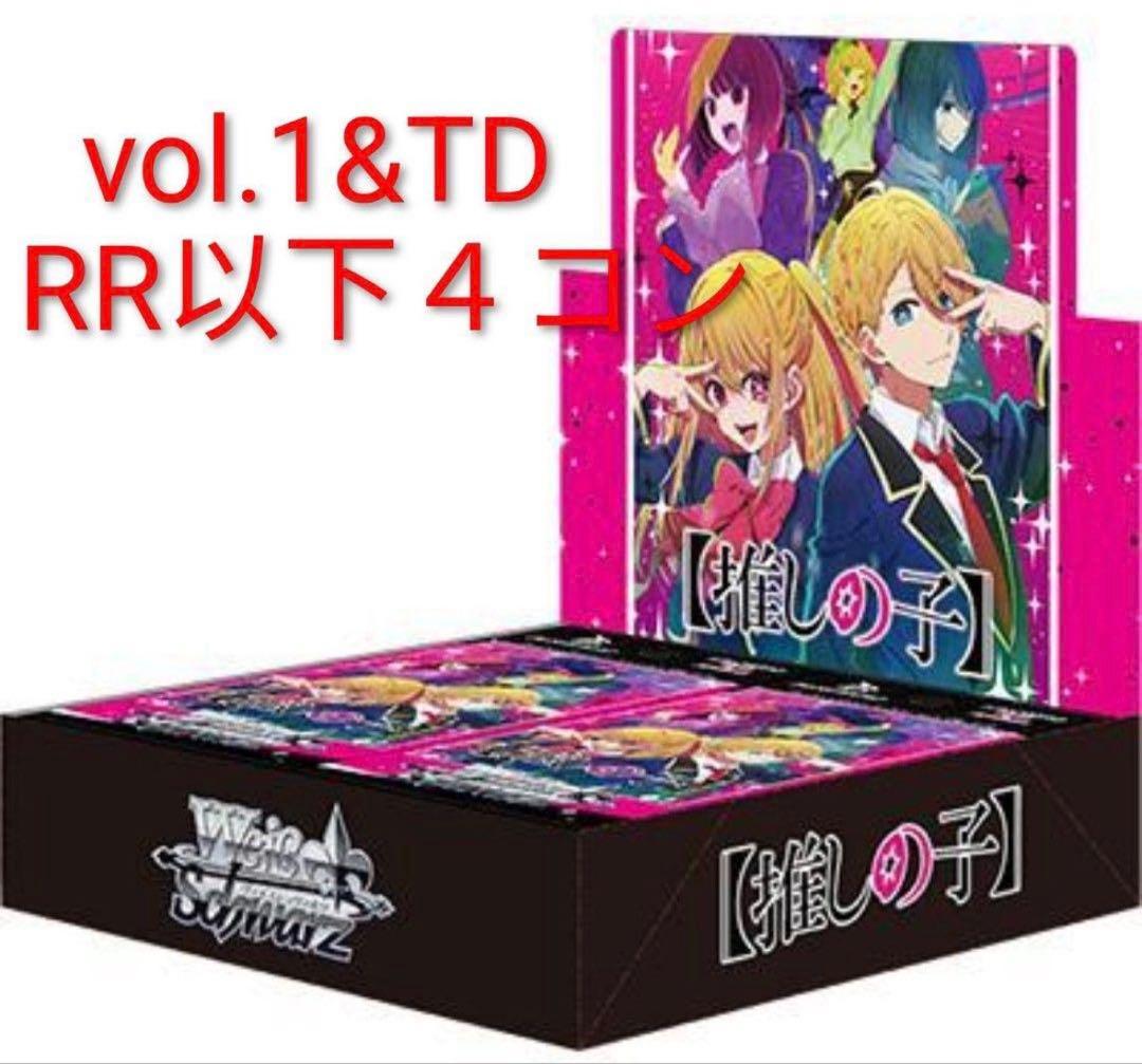 推しの子　RR以下4コン＋TDノーマル4コン ヴァイスシュヴァルツ 推しの子 RR以下4コン＋TDノーマル4コン ヴァイスシュヴァルツ 【公式