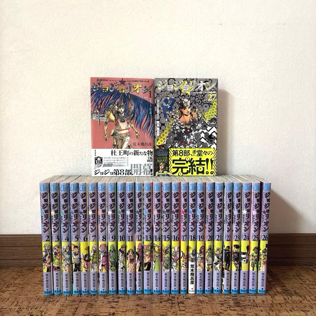 ジョジョリオン 1〜27巻 全巻セット 全巻初版 全巻帯付き
