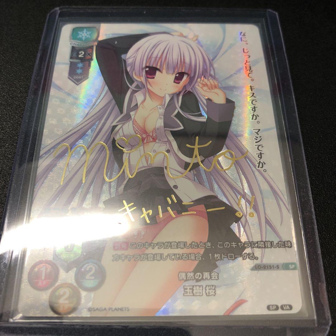 Lycee リセ 偶然の再会 玉樹桜 SP サイン はつゆきさくら