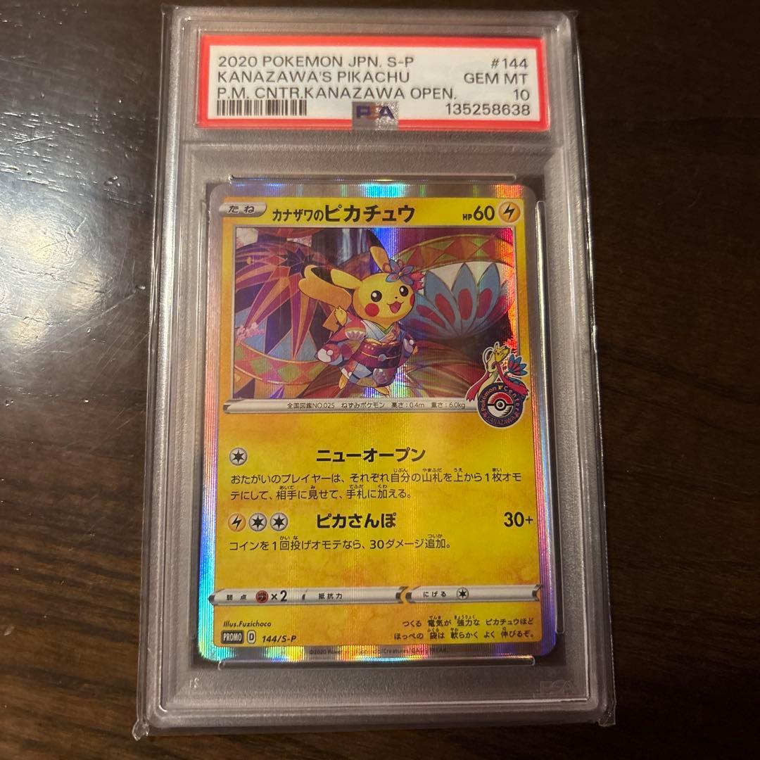 PSA10カナザワのピカチュウ カナザワのピカチュウ psa10 PSA10鑑定済〕カナザワのピカチュウ【P