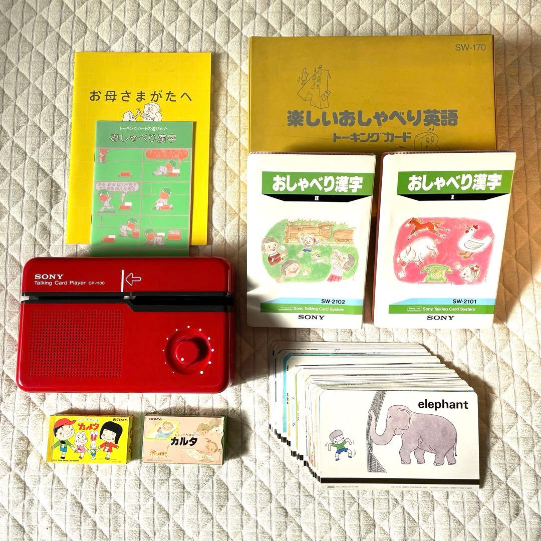 SONY トーキングカードプレーヤー CP-1100