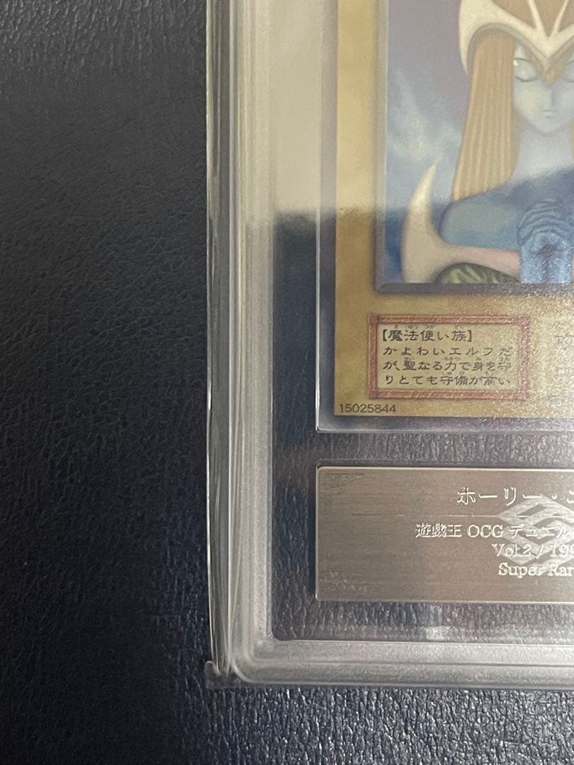 【ARS8】ホーリーエルフ　初期スーパーレア　vol.2初版