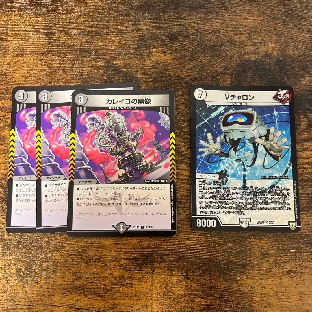 カレイコの黒像 Vチャロン - メルカリ