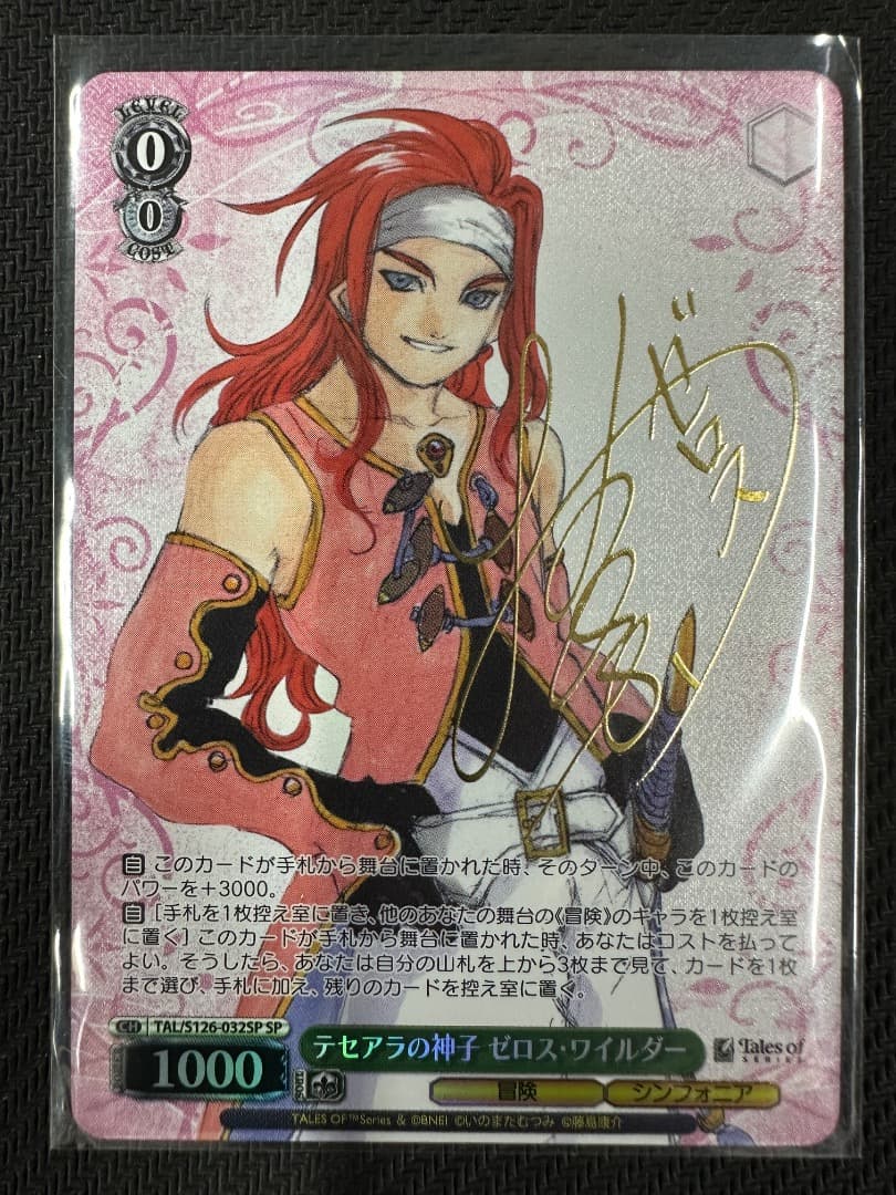 ヴァイス/テイルズ オブ シリーズ/SP/テセアラの神子 ゼロス・ワイルダー SR テセアラの神子 ゼロス・ワイルダー 買取 | 『テイルズ オブ