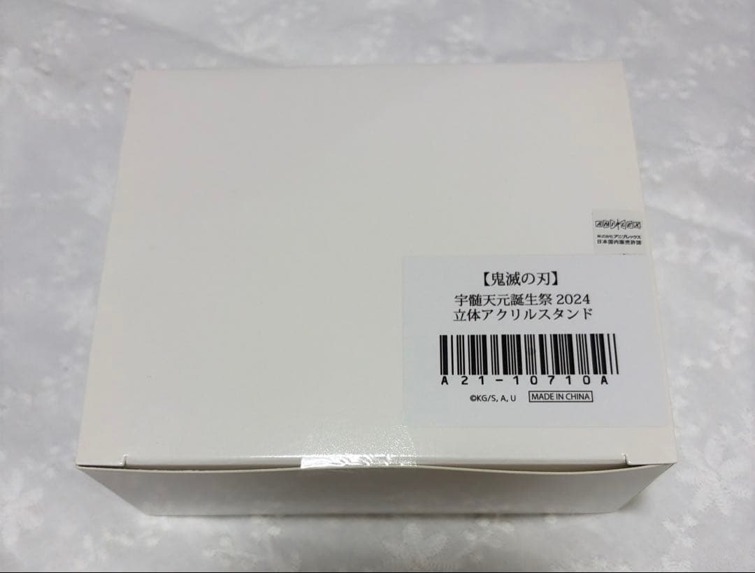 鬼滅の刃 宇髄天元 誕生祭 立体アクリルスタンド ufotable