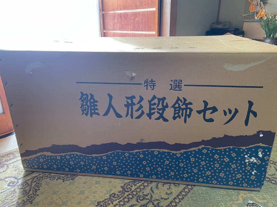 賀茂芳春作 雛人形七段(送料の関係で3つ 全てご購入お願いします) ①/3
