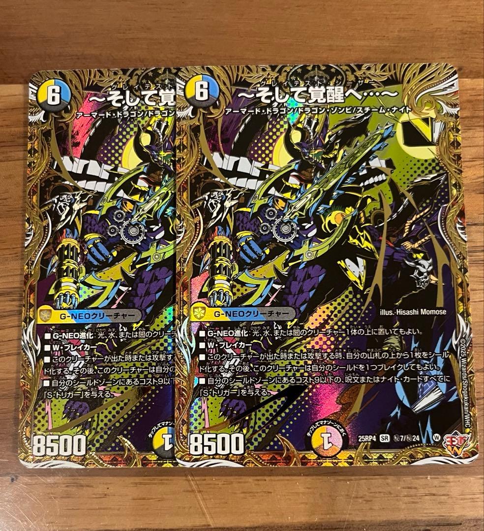 デュエルマスターズ ~そして覚醒へ・・・グレイテストシーザー