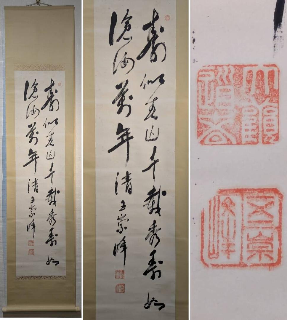 真作】掛軸 漢詩書 力強く流麗な筆致の逸品 雅趣あふれる書 合箱