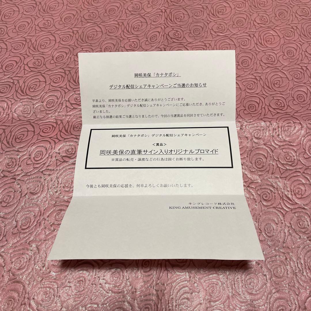 岡咲美保 直筆サイン 声優 サイン アイドルマスター シャニマス 転スラ