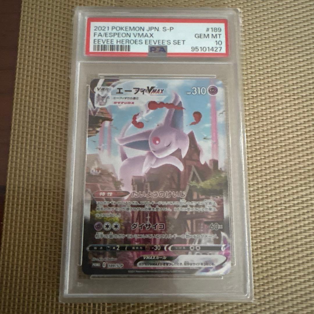 イーブイヒーローズ　エーフィー VMAX psa10 PSA10】エーフィ VMAX SA イーブイヒーローズ （プロモ） ポケモン