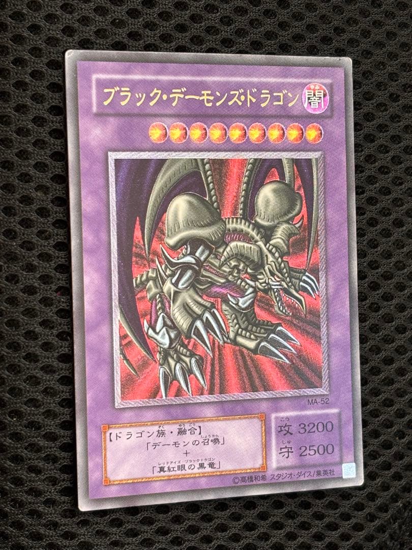 準美品 ブラック・デーモンズ・ドラゴン レリーフ アルティメット