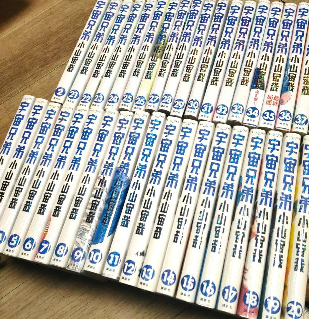 宇宙兄弟 1巻～37巻 全巻セット 宇宙兄弟 全巻セット 1-37巻 宇宙