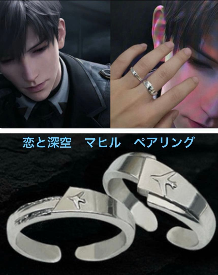 恋と深空 マヒル 絆100 ペアリング 指輪 リング フリーサイズ - メルカリ