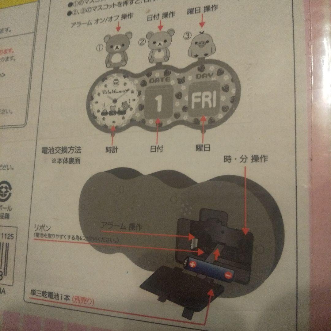 リラックマ ぱたぱたクロック2