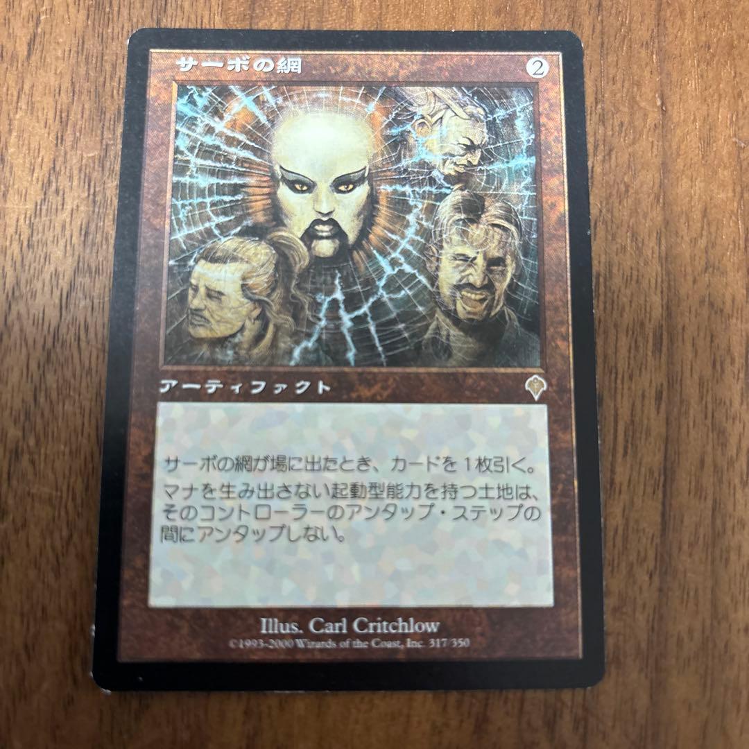 mtg サーボの網 INV 日本語 - メルカリ