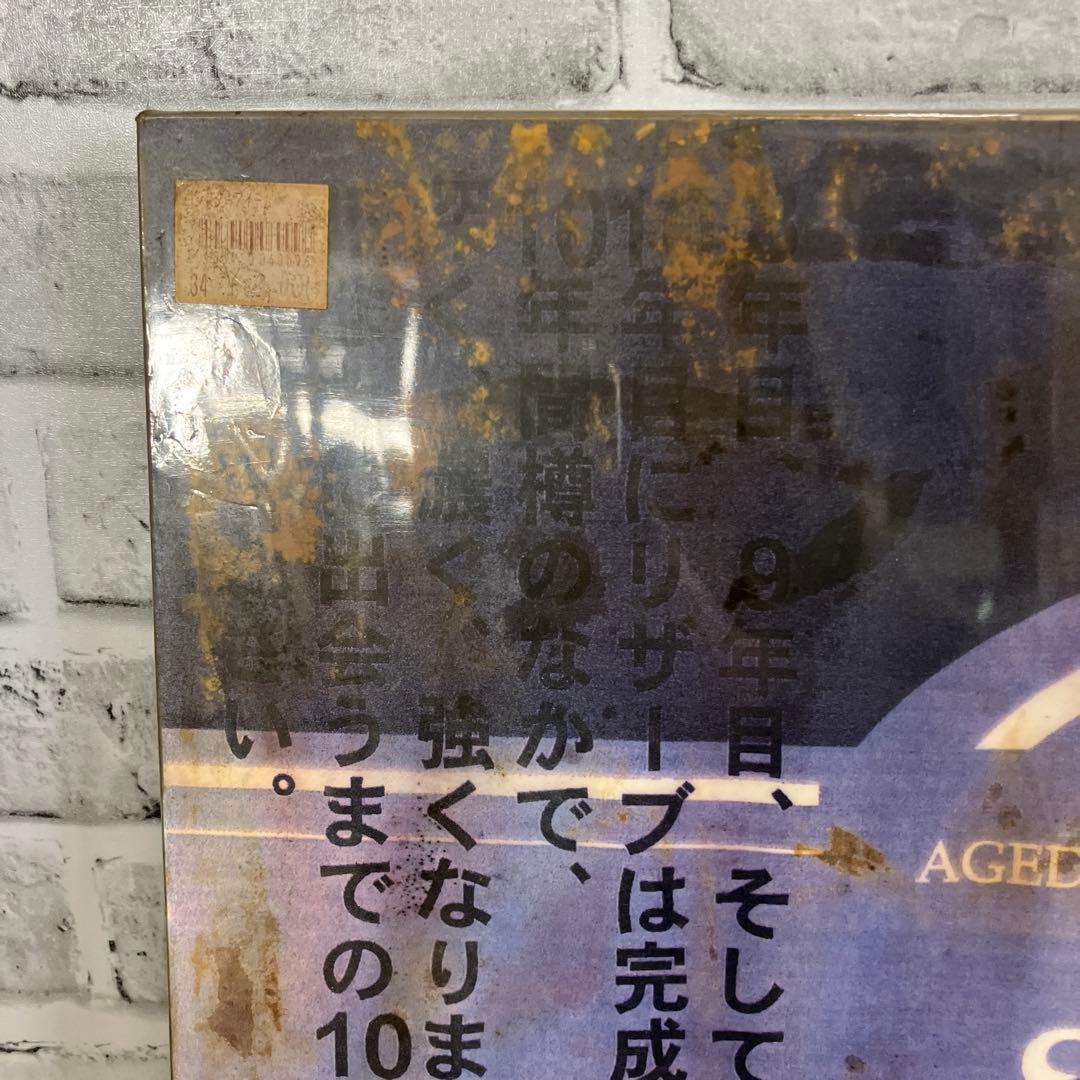 昭和レトロ サントリー スペシャルリザーブ 10年 ウイスキー 販促