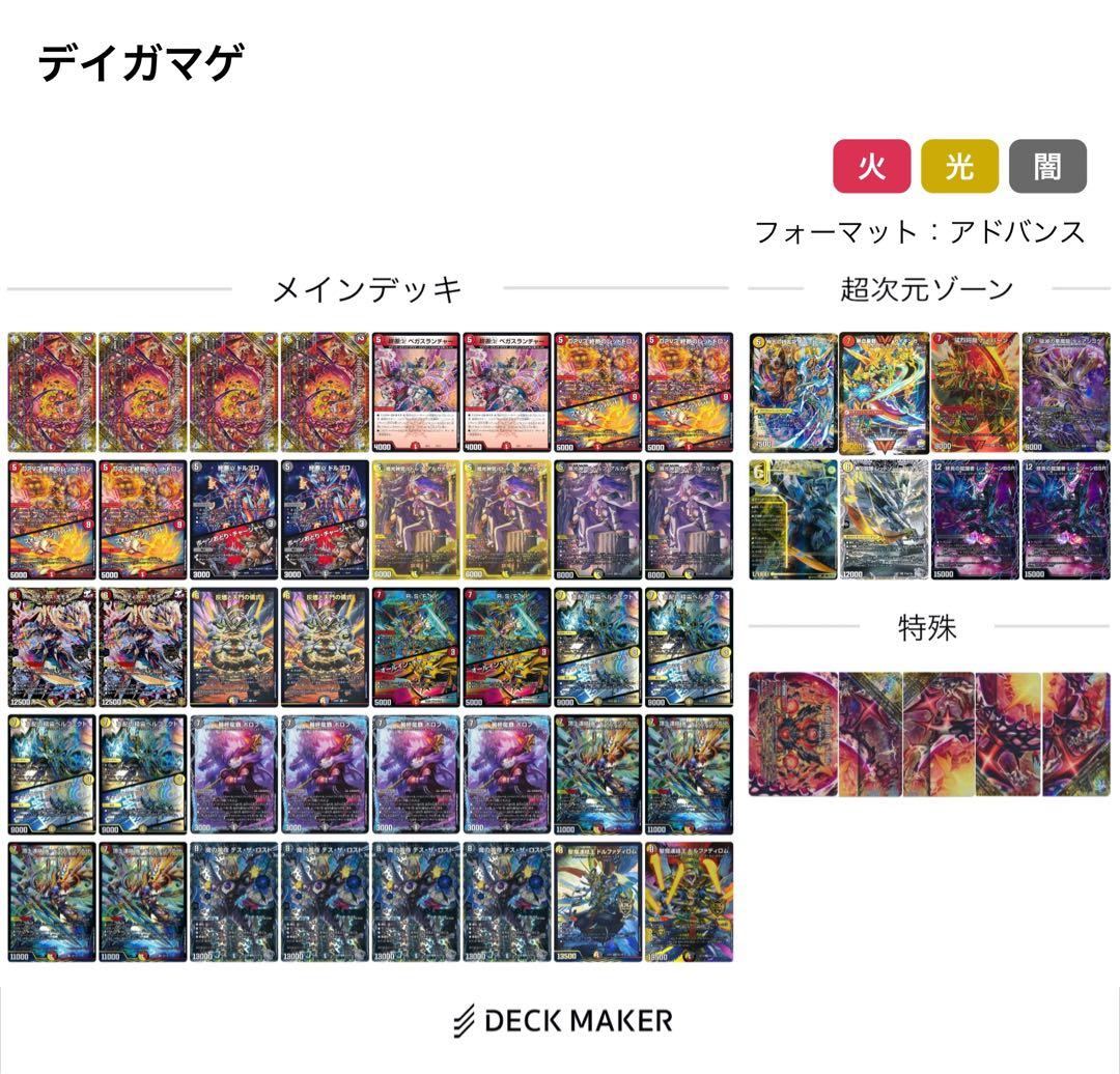 デイガドルマゲドン(超次元付)