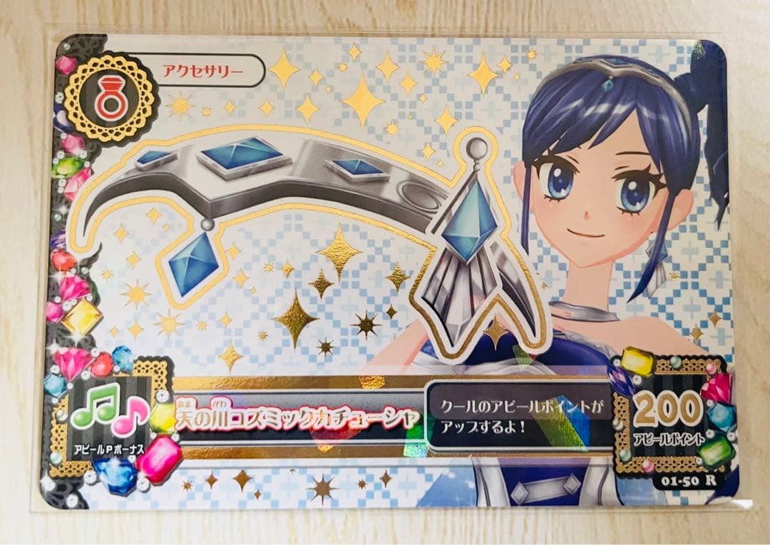 アイカツ 天の川コズミックコーデ フューチャリングガール 【初期 排