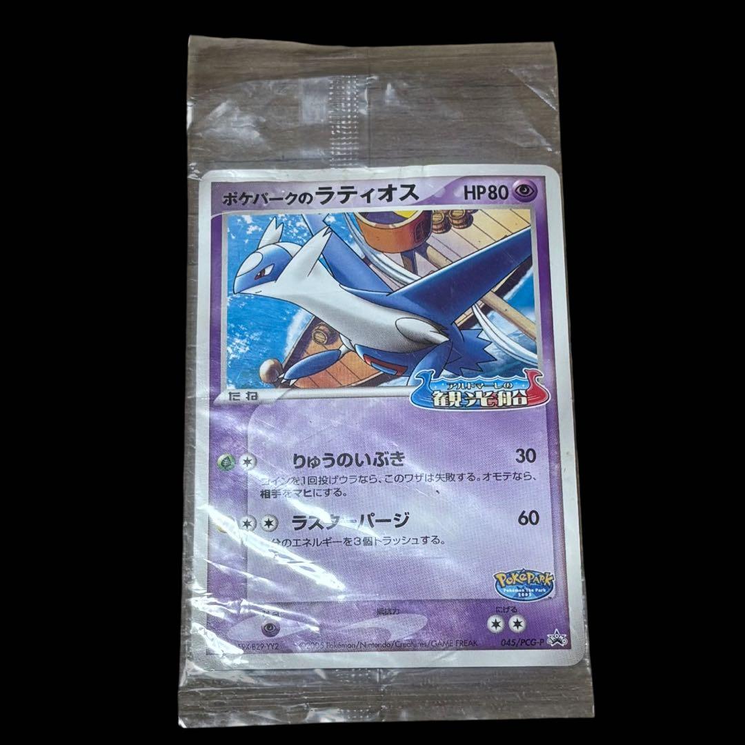 未開封品 ポケモンカード ポケパークのラティオス 045/PCG-P プロモ