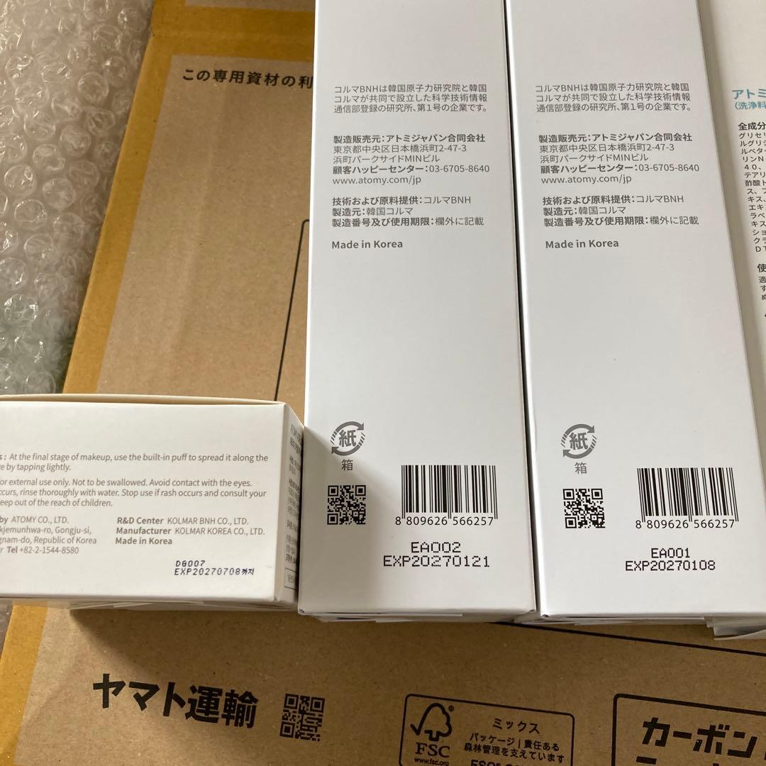 アトミ化粧品 乳液、洗顔フォーム、パウダー5点セット！