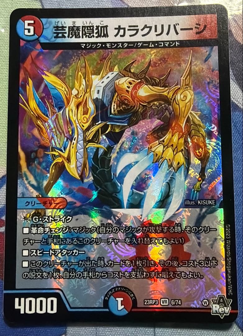 芸魔隠狐 カラクリバーシ - メルカリ