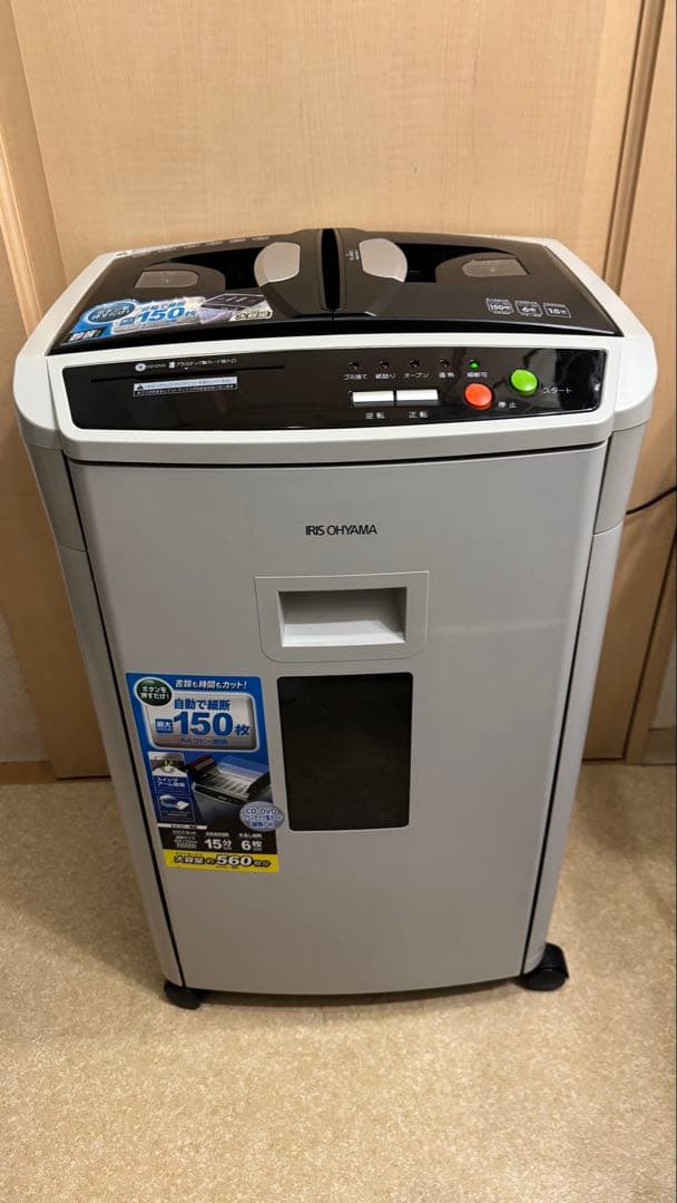 【美品！】【送料無料！】アイリスオーヤマシュレッダーAFS150HC