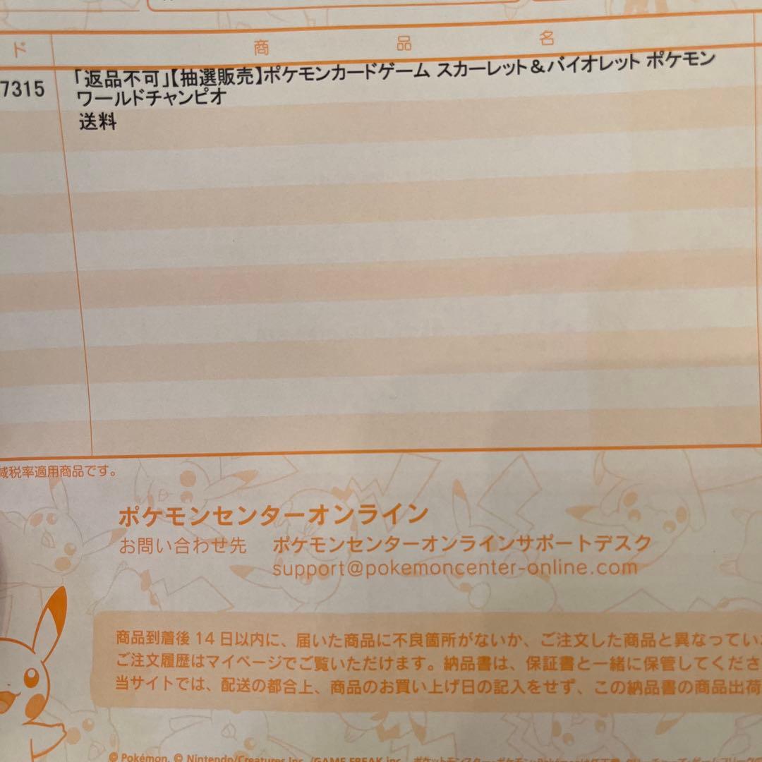 新品未開封　ポケモンWCS2023横浜 記念デッキ「ピカチュウ」&ポケモンカード