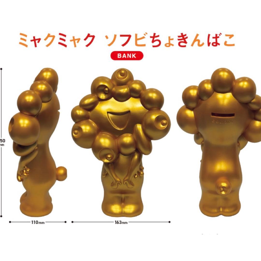 EXPO2025 万博 ミャクミャク ソフビ貯金箱 ゴールド