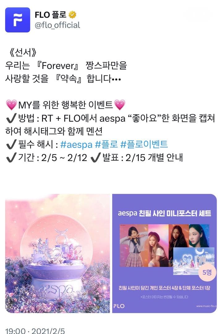 aespa FOREVER カリナ 直筆サイン　ポスター