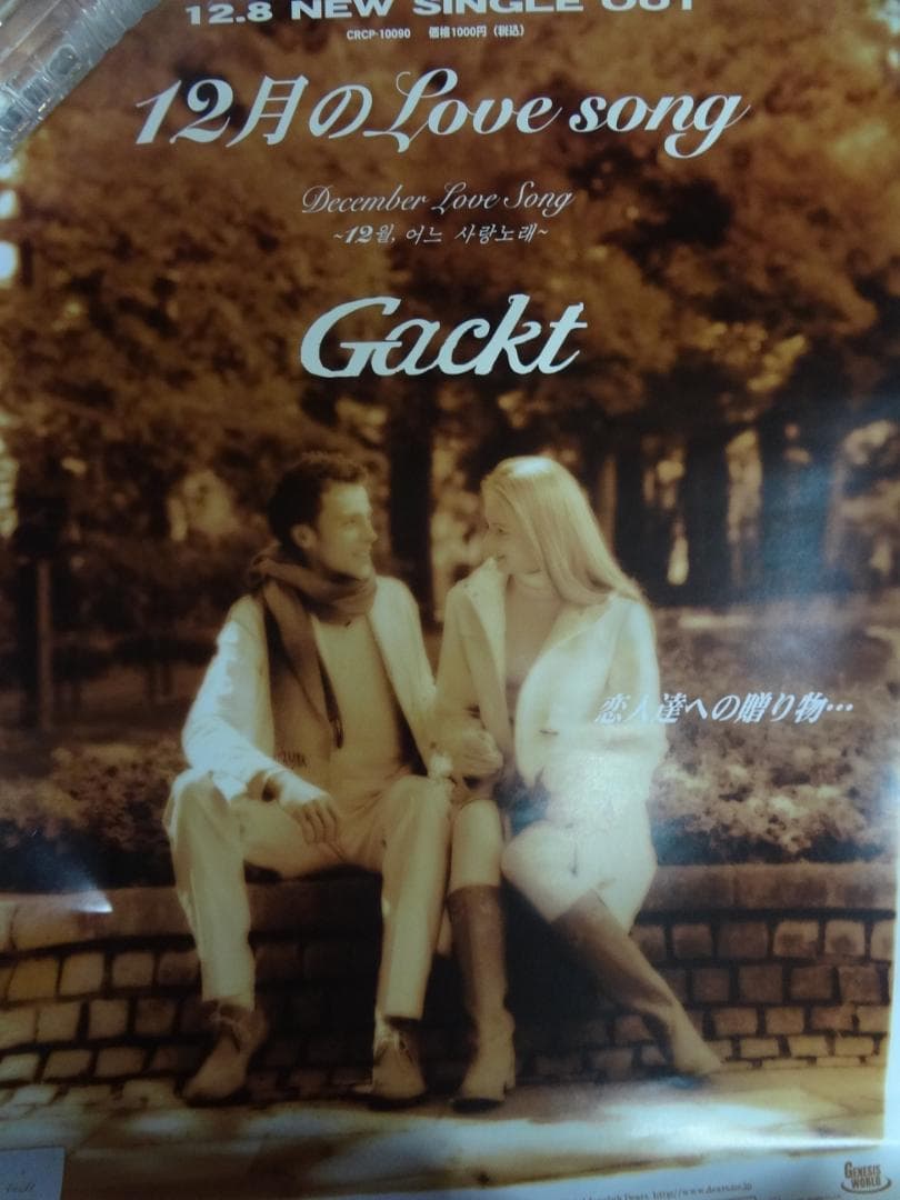 Gackt ガクト 入手困難非売品ポスター30本まとめて - メルカリ