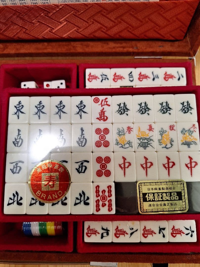 【希少】　麻雀牌 特選手彫 背黒牌